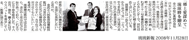 琉琉新報 2008年11月28日