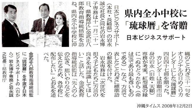 沖縄タイムス 2008年12月2日