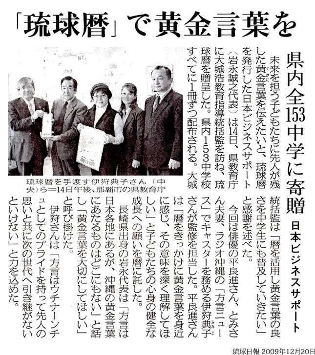 琉球日報 2009年12月20日